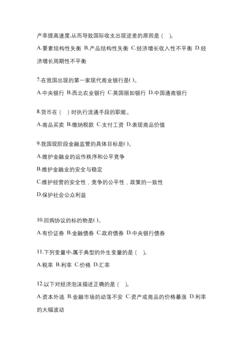 2023年陕西国开金融学(原货币银行学)考试小抄含答案.docx