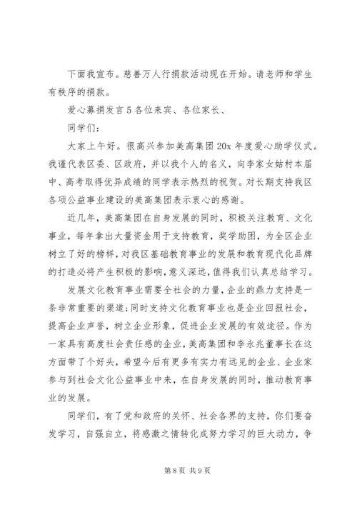 关于爱心募捐发言.docx