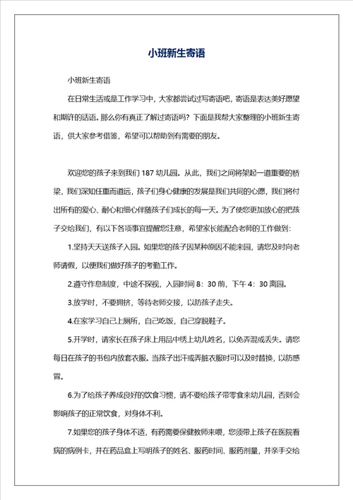 小班新生寄语