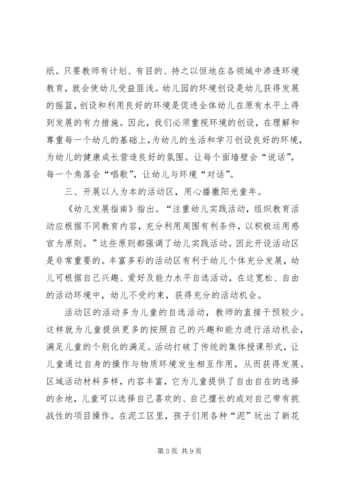 篇一：学习指南的感悟.docx