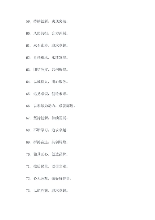 企业团队8字口号