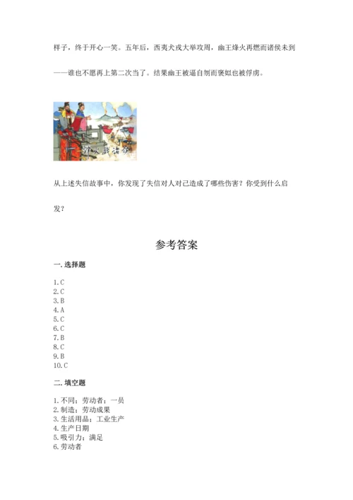 部编版四年级下册道德与法治《期末测试卷》含完整答案【名师系列】.docx