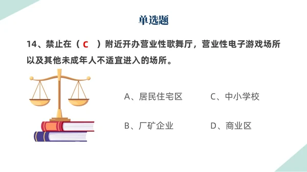 扁平插画简约形状背景天平元素法律知识竞赛PPT模板世界法律日