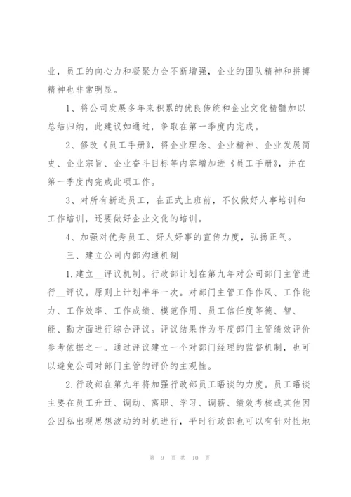 人事经理工作计划三篇.docx