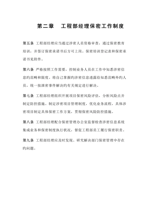 关键工程部保密管理标准手册.docx