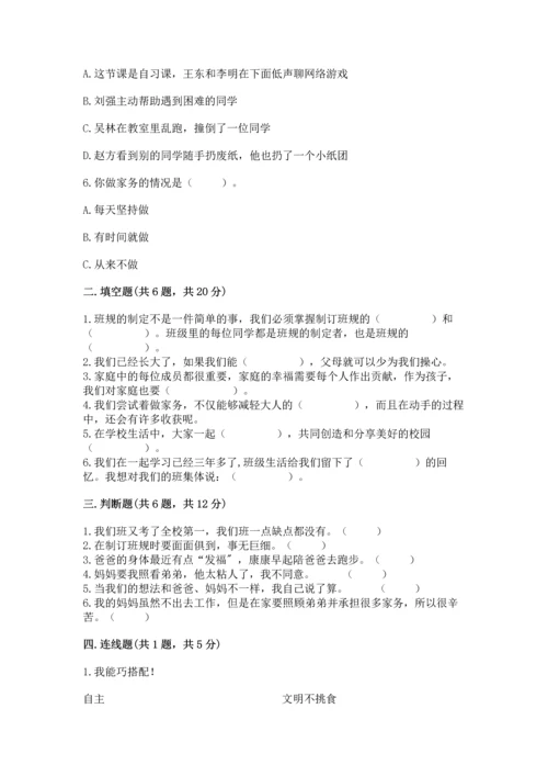 部编版道德与法治四年级上册期中测试卷带答案（黄金题型）.docx