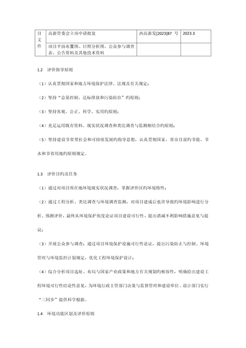 环境影响评价措施报告.docx