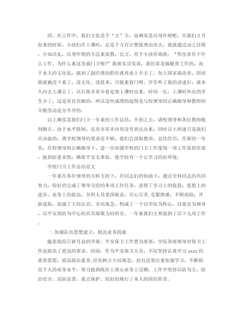 精编之门卫工作参考总结范文（通用）.docx