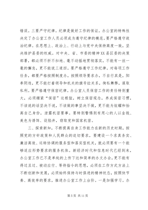 县委书记在全县办公室主任工作会上的讲话.docx