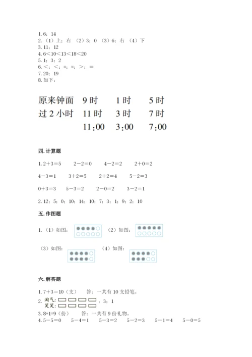 小学数学试卷一年级上册数学期末测试卷及答案（全优）.docx