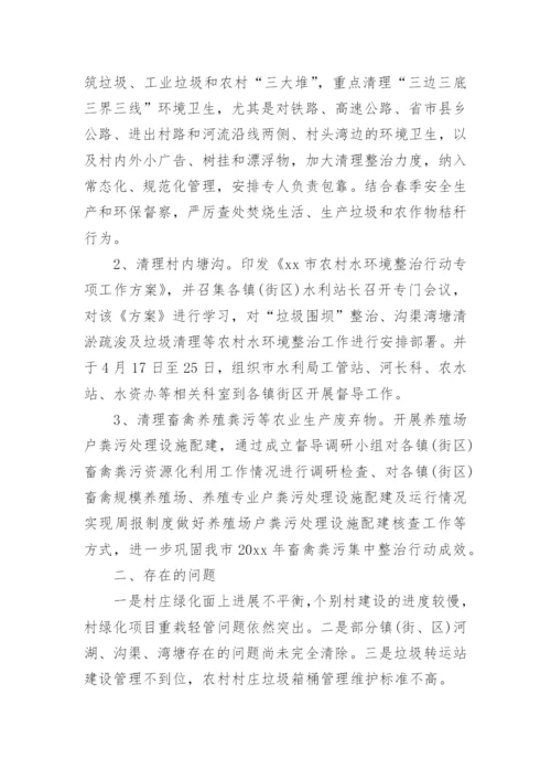 农村人居环境改善调查报告.docx