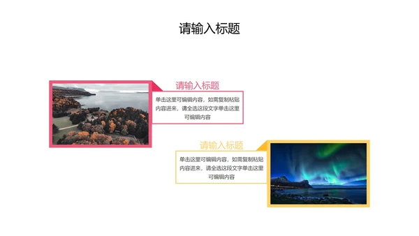 图文关系图PPT模板