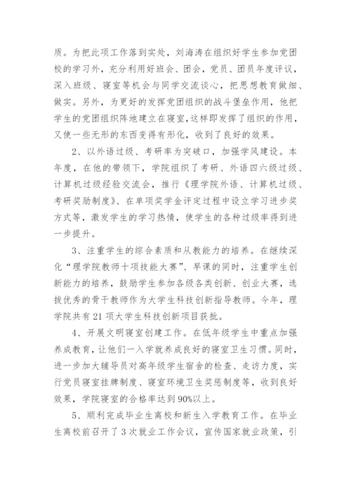 师德标兵个人先进的事迹材料.docx