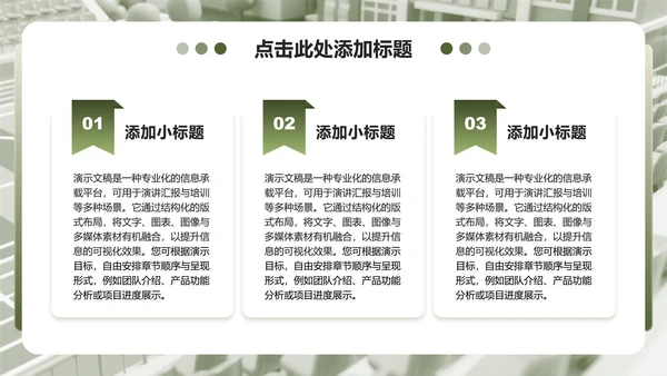 绿色3D风国防教育爱国主题班会课件PPT模板