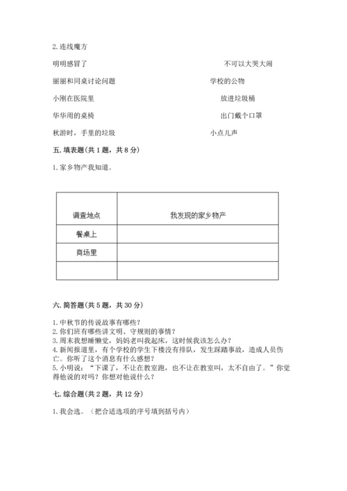 新部编版小学二年级上册道德与法治期末测试卷带答案（轻巧夺冠）.docx