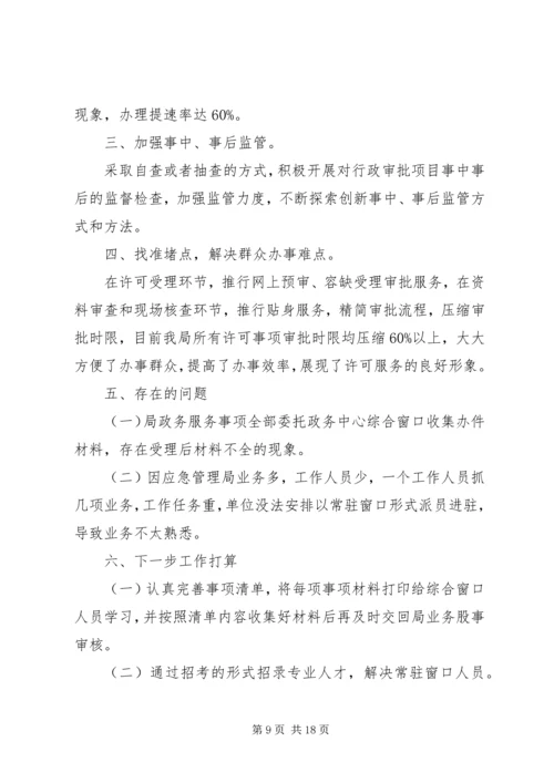 县放管服工作开展情况汇报六篇.docx