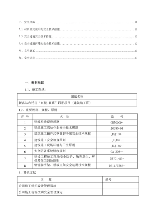 安全通道综合施工专题方案.docx