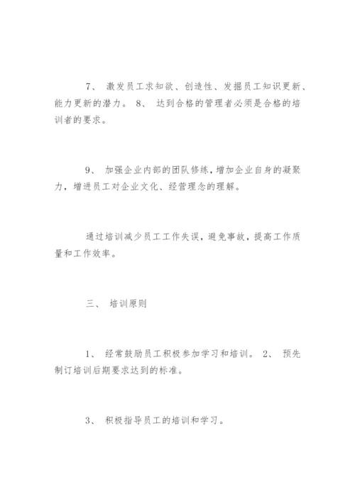 公司培训管理制度_3.docx