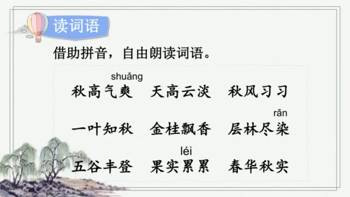 部编版三年级上册语文 语文园地二 课件