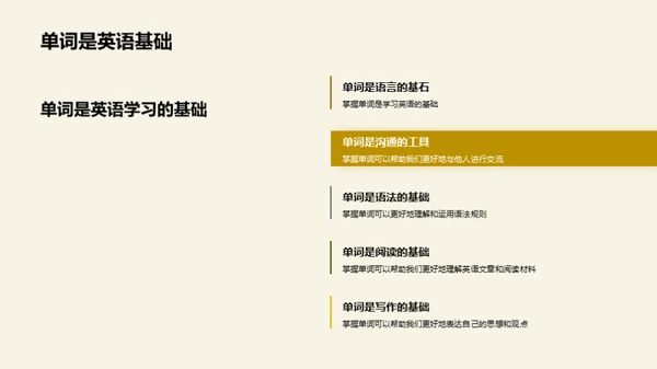 单词记忆的艺术