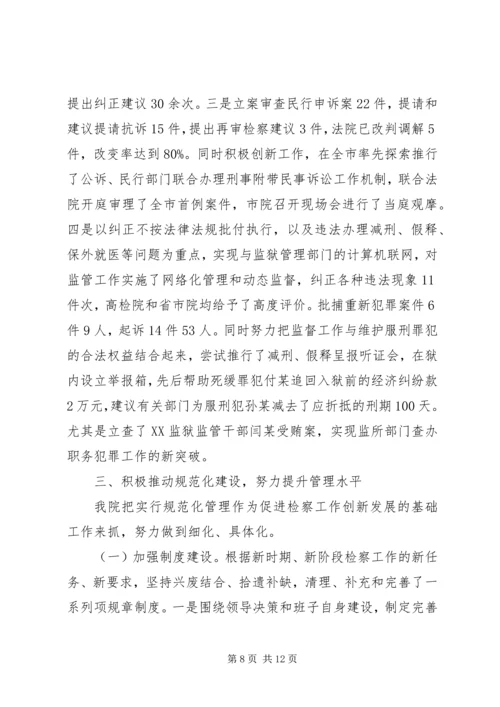 人民检察院基层院建设工作汇报_1.docx