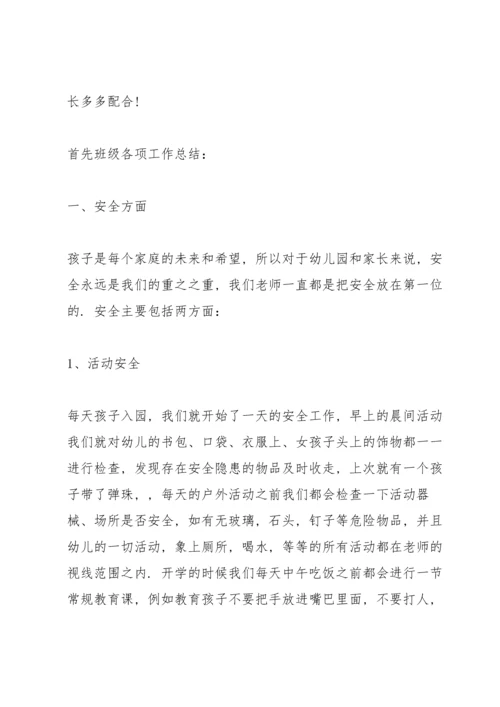 责任与担当的家长会发言稿5篇例文.docx