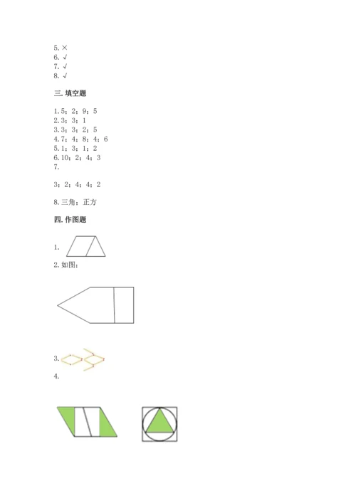 北师大版一年级下册数学第四单元 有趣的图形 测试卷附答案【完整版】.docx
