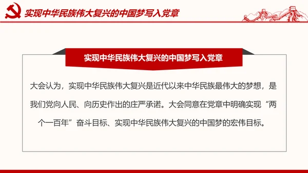 学习解读党的章程十九大新党章PPT微党课