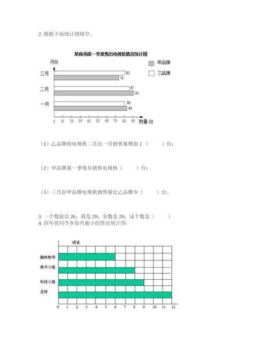 苏教版数学四年级上册期末测试卷带答案（达标题）.docx