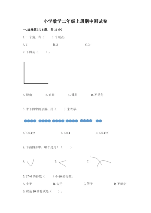 小学数学二年级上册期中测试卷【基础题】.docx