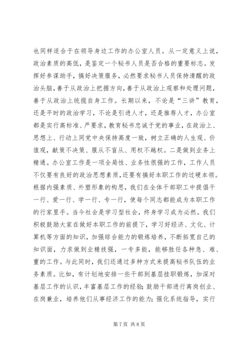 办公室交流会发言 (16).docx