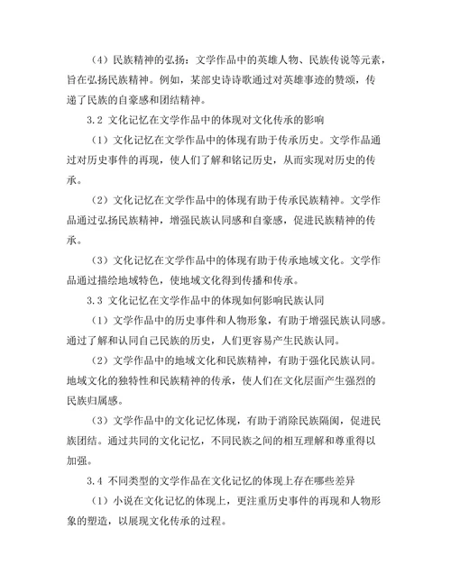 文化记忆在文学作品中的体现