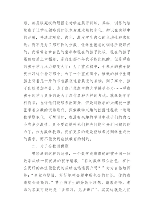 浅谈数学教育的弊端论文.docx