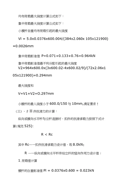 外脚手架施工方案