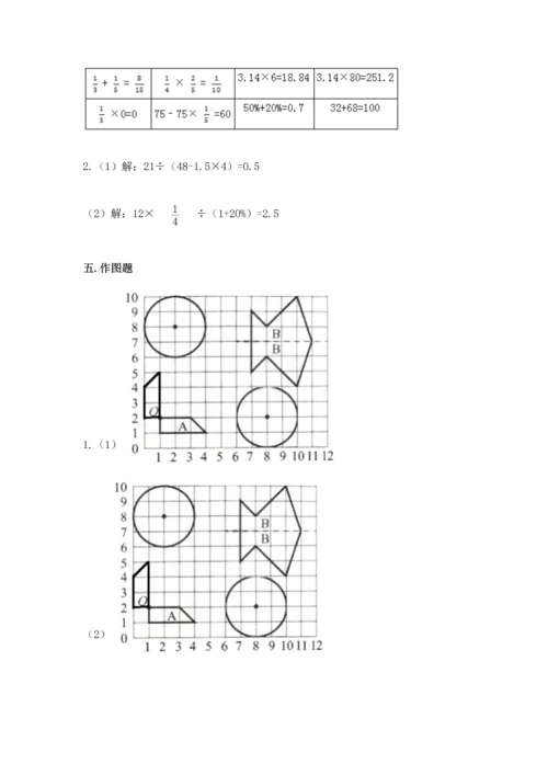 人教版六年级上册数学期末测试卷（必刷）word版.docx