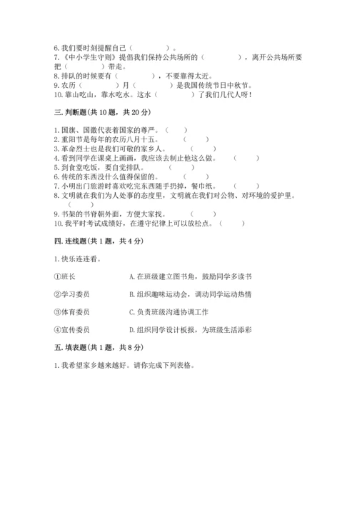 部编版二年级上册道德与法治 期末测试卷及参考答案【培优】.docx