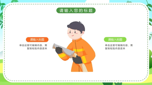 森林防火知识普及主题教育PPT模板