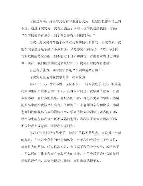 教师实习心得感悟体会教师实习的心得(模板十一篇)