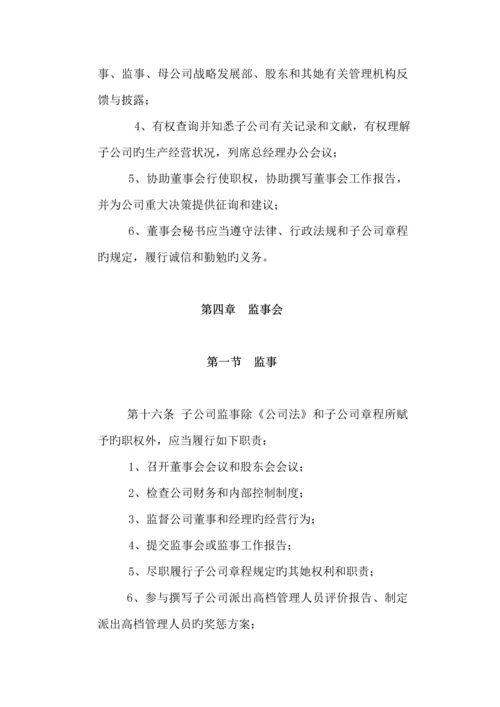 分公司管理新版制度汇总.docx