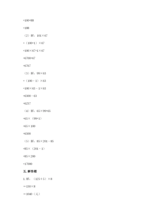 人教版四年级下册数学期中测试卷及答案（全优）.docx