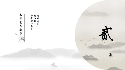 中国文学读书分享通用PPT模板