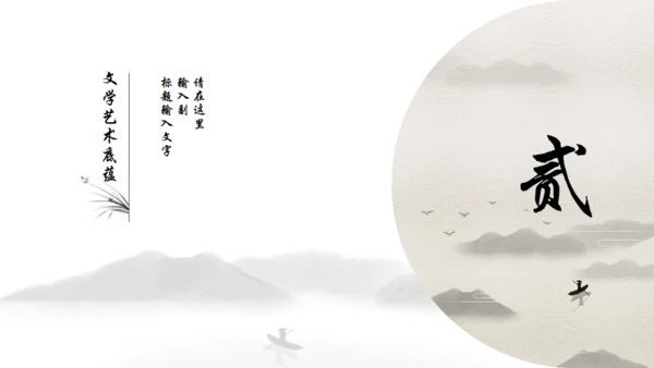 中国文学读书分享通用PPT模板