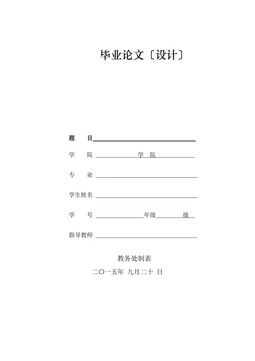 教育学原理毕业论文题目