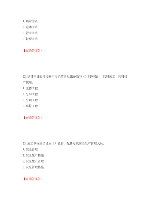 2022年广东省安全员B证建筑施工企业项目负责人安全生产考试试题第二批参考题库模拟训练含答案60