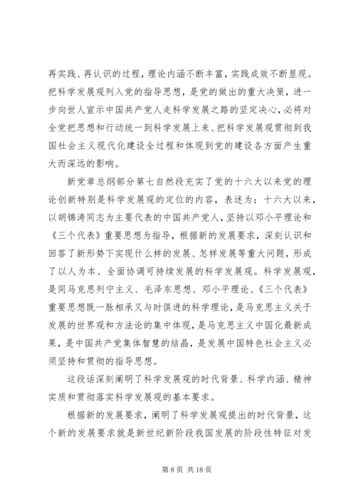 党员学习“两学一做”党课.docx