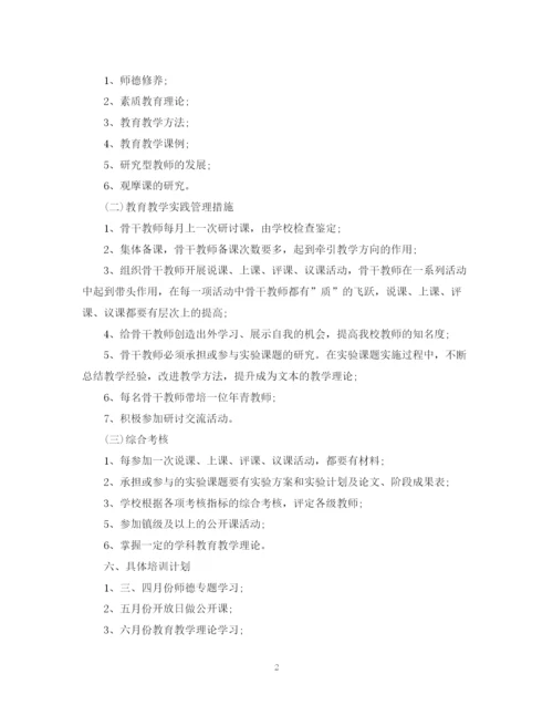 精编之骨干教师个人年度工作计划范文.docx