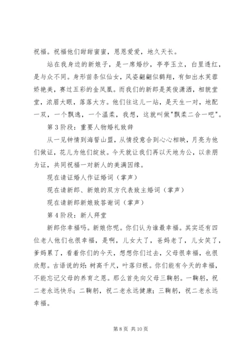 国庆节婚主持词.docx