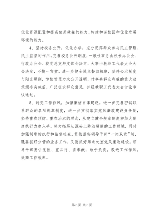 学校创先争优廉政准则分析检查报告.docx