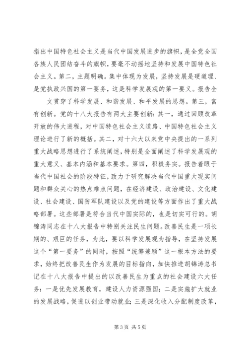 学习党的十八大报告心得体会3 (3).docx