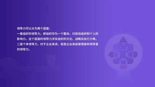 紫色插画风企业主管培训PPT模板